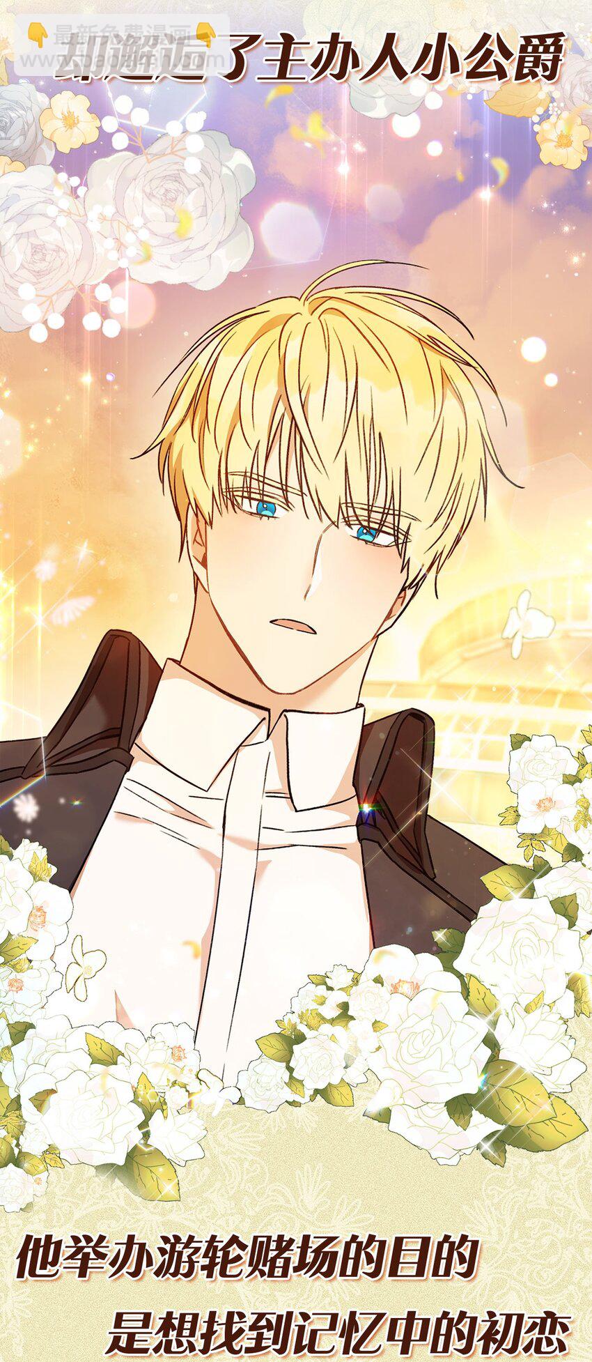 上线福利 这一局，本小姐必定拿下！-第1话