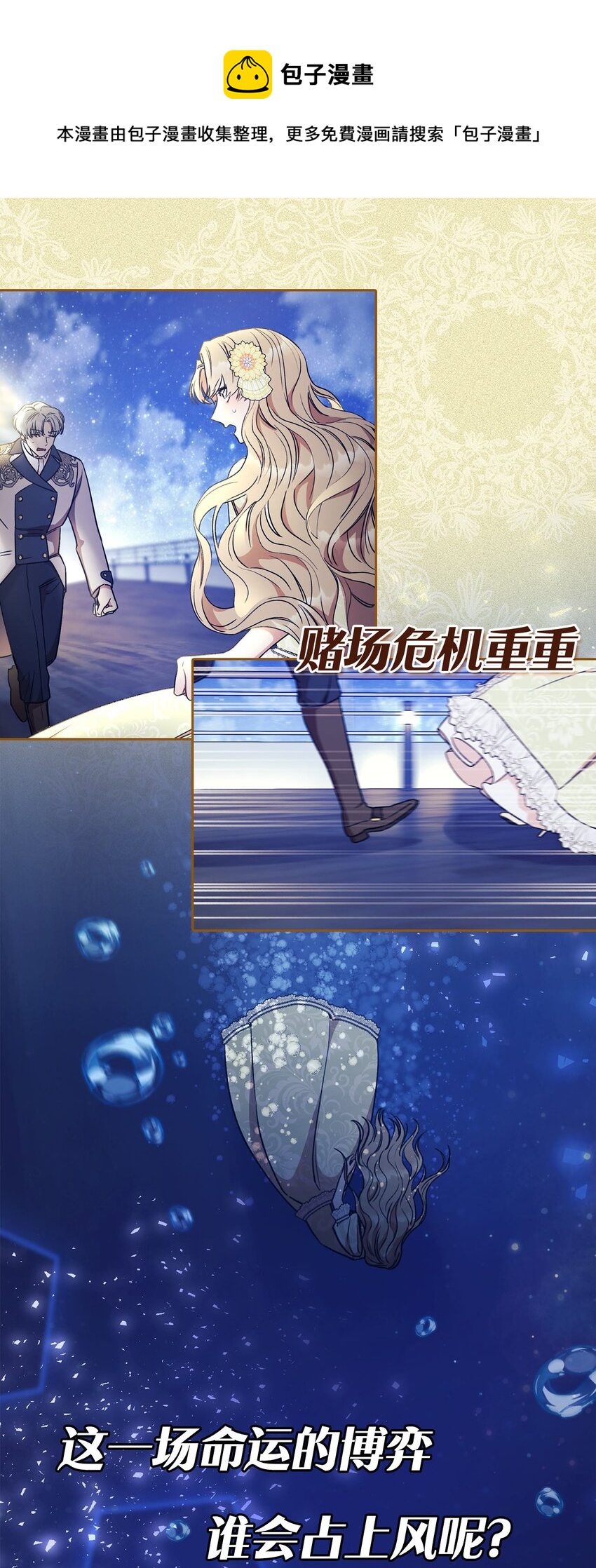 上线福利 这一局，本小姐必定拿下！-第1话