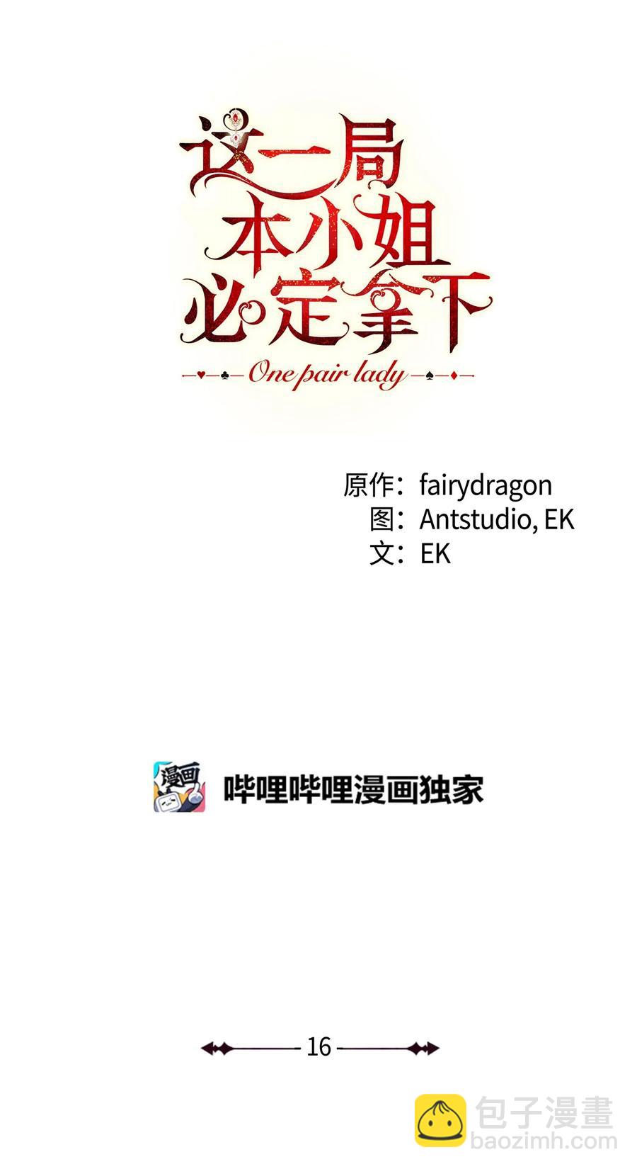 16 甲板上的死尸(1/3)-第17话