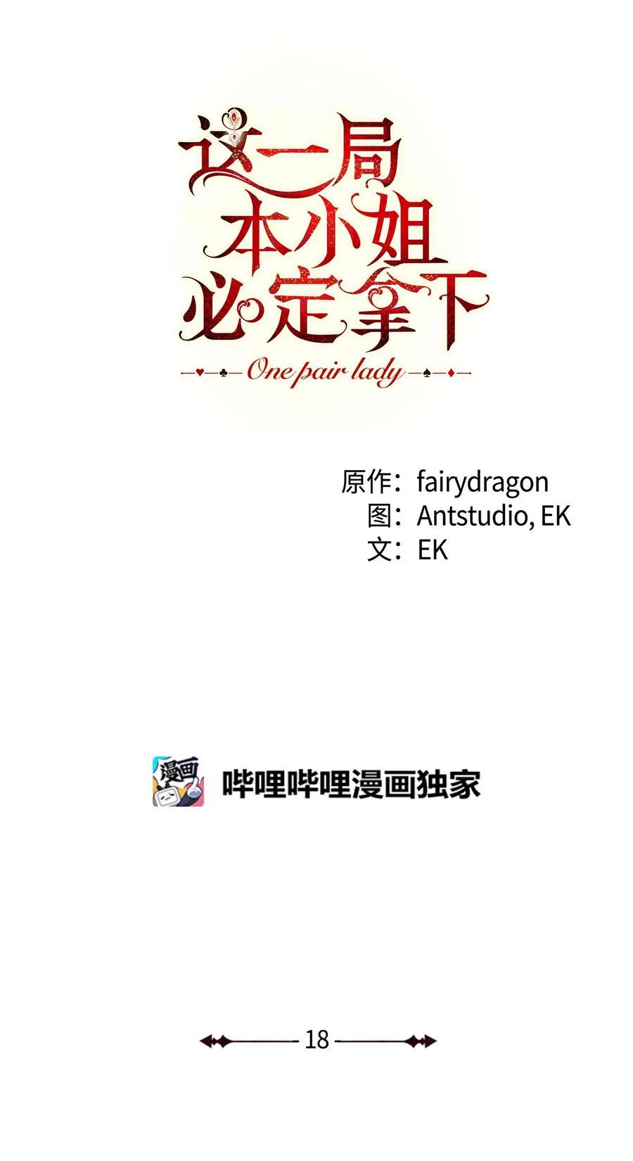 18 凯旋(1/3)-第19话