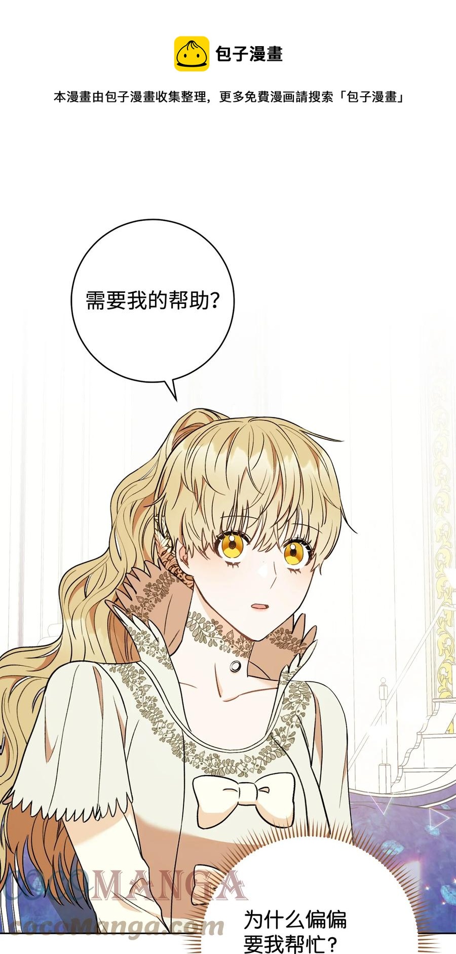 這一局，本小姐必定拿下 - 20 追蹤魔法(1/3) - 1