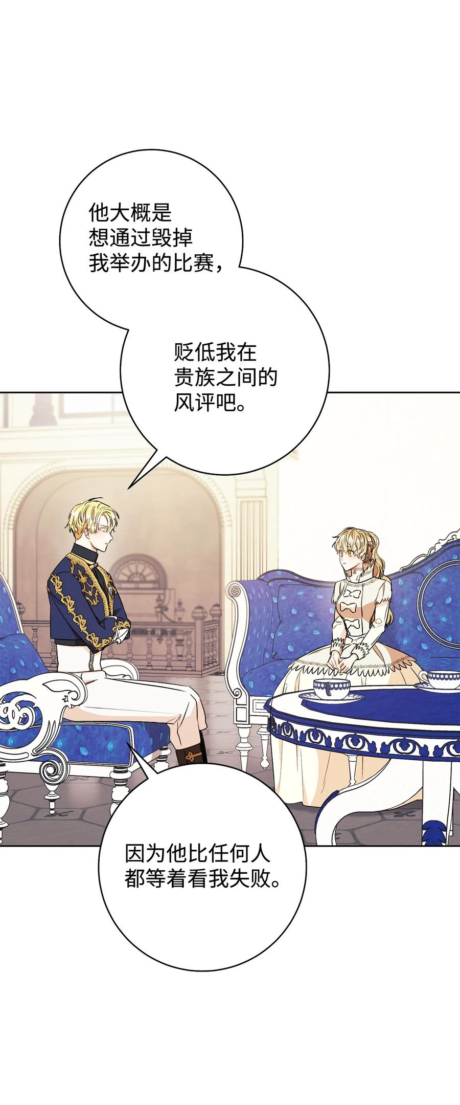 這一局，本小姐必定拿下 - 20 追蹤魔法(1/3) - 7