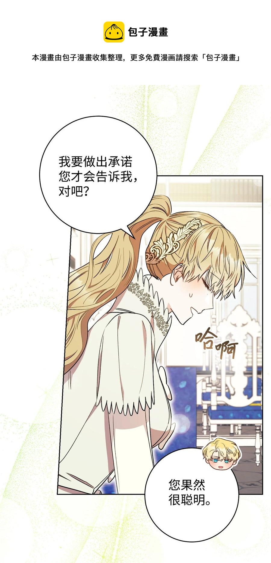 這一局，本小姐必定拿下 - 20 追蹤魔法(1/3) - 3