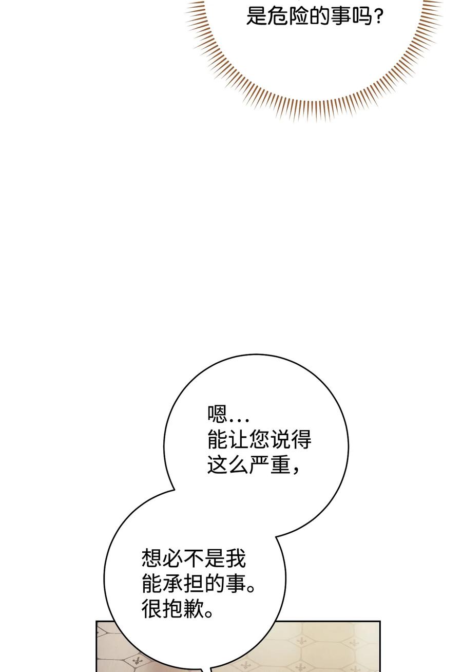 這一局，本小姐必定拿下 - 20 追蹤魔法(1/3) - 2