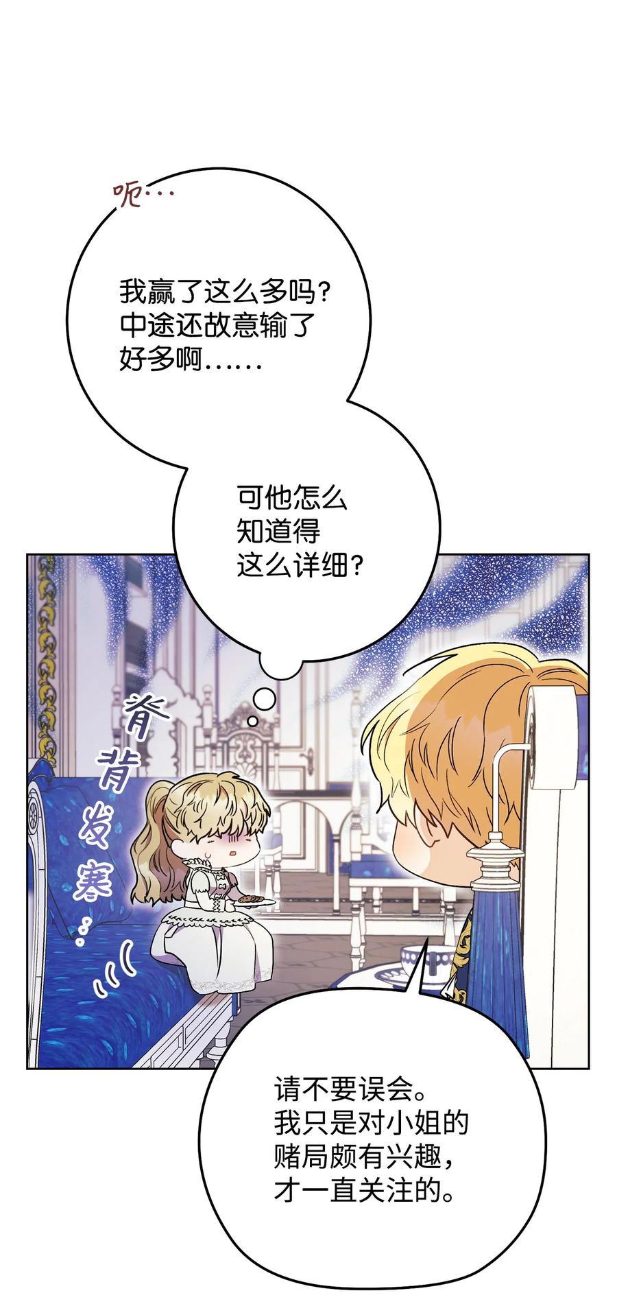 這一局，本小姐必定拿下 - 20 追蹤魔法(1/3) - 3