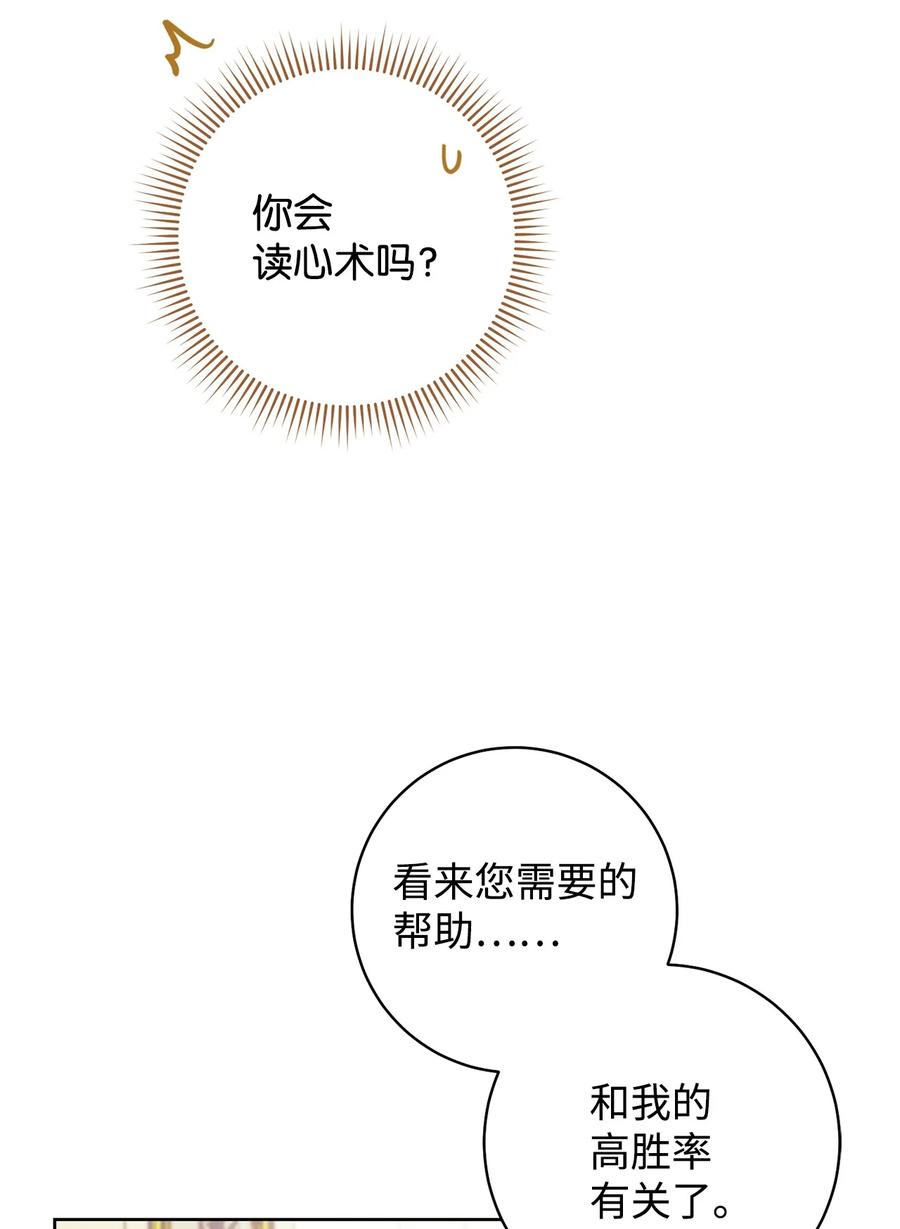 這一局，本小姐必定拿下 - 20 追蹤魔法(1/3) - 4