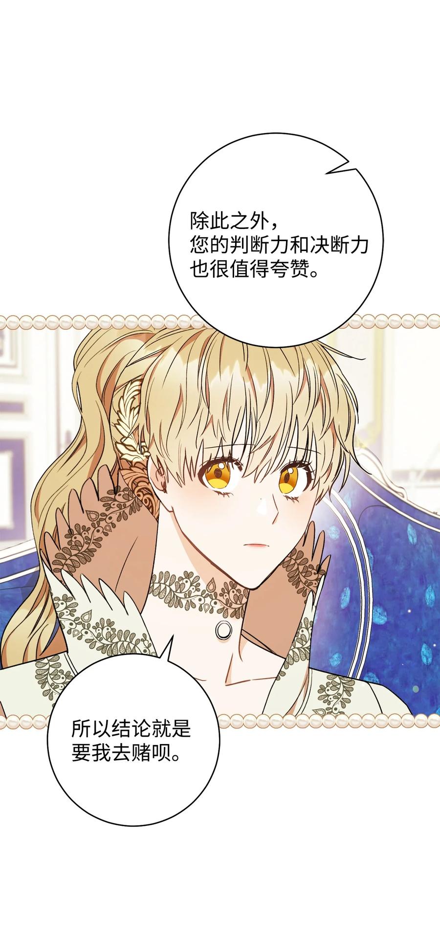 這一局，本小姐必定拿下 - 20 追蹤魔法(1/3) - 2