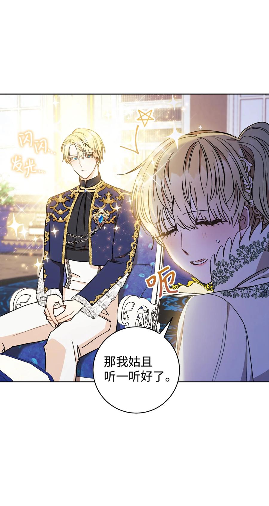 這一局，本小姐必定拿下 - 20 追蹤魔法(1/3) - 4