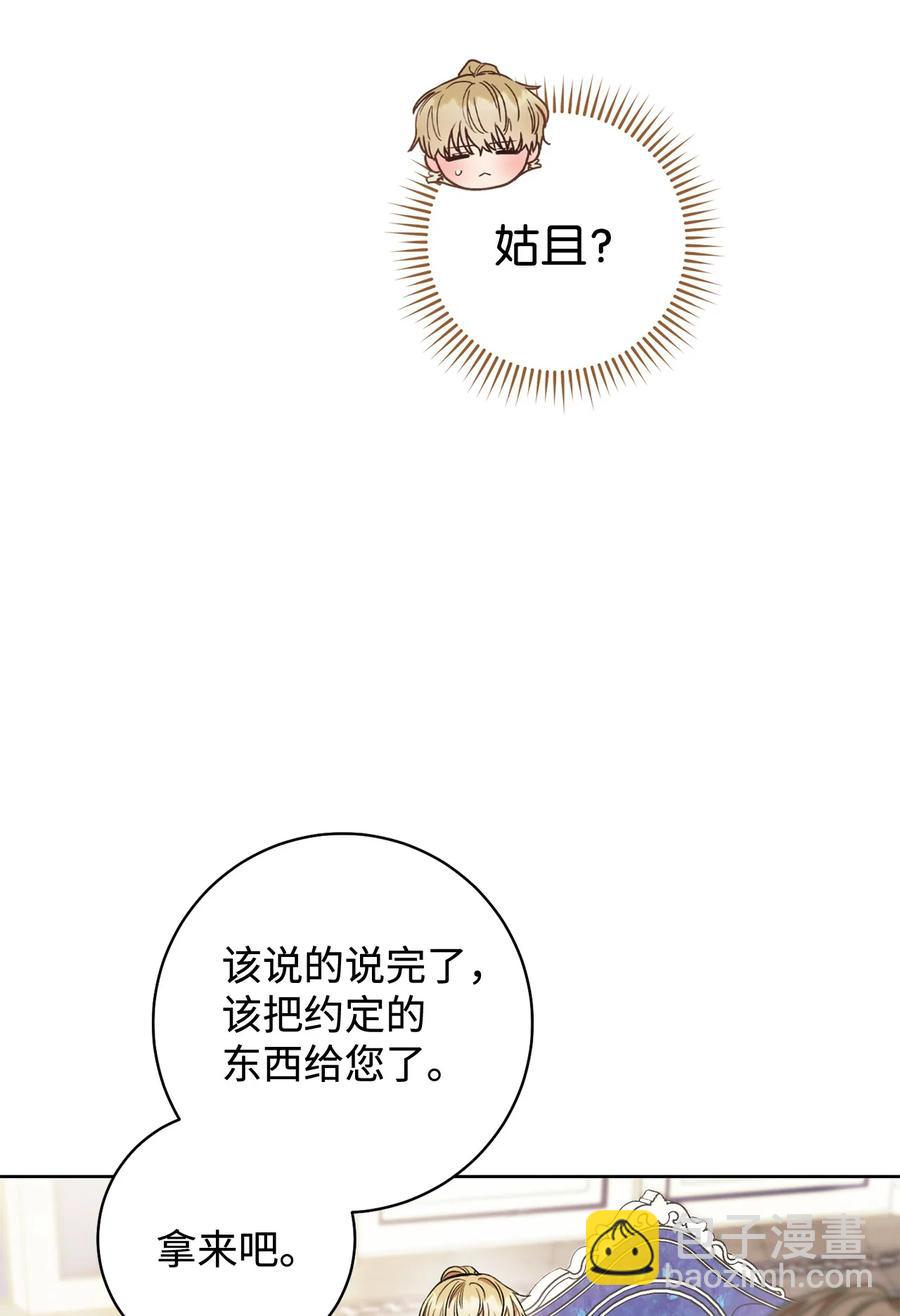這一局，本小姐必定拿下 - 20 追蹤魔法(1/3) - 3