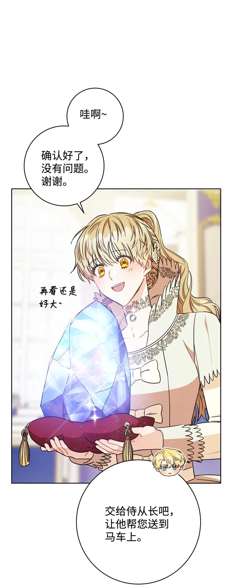 這一局，本小姐必定拿下 - 20 追蹤魔法(1/3) - 8