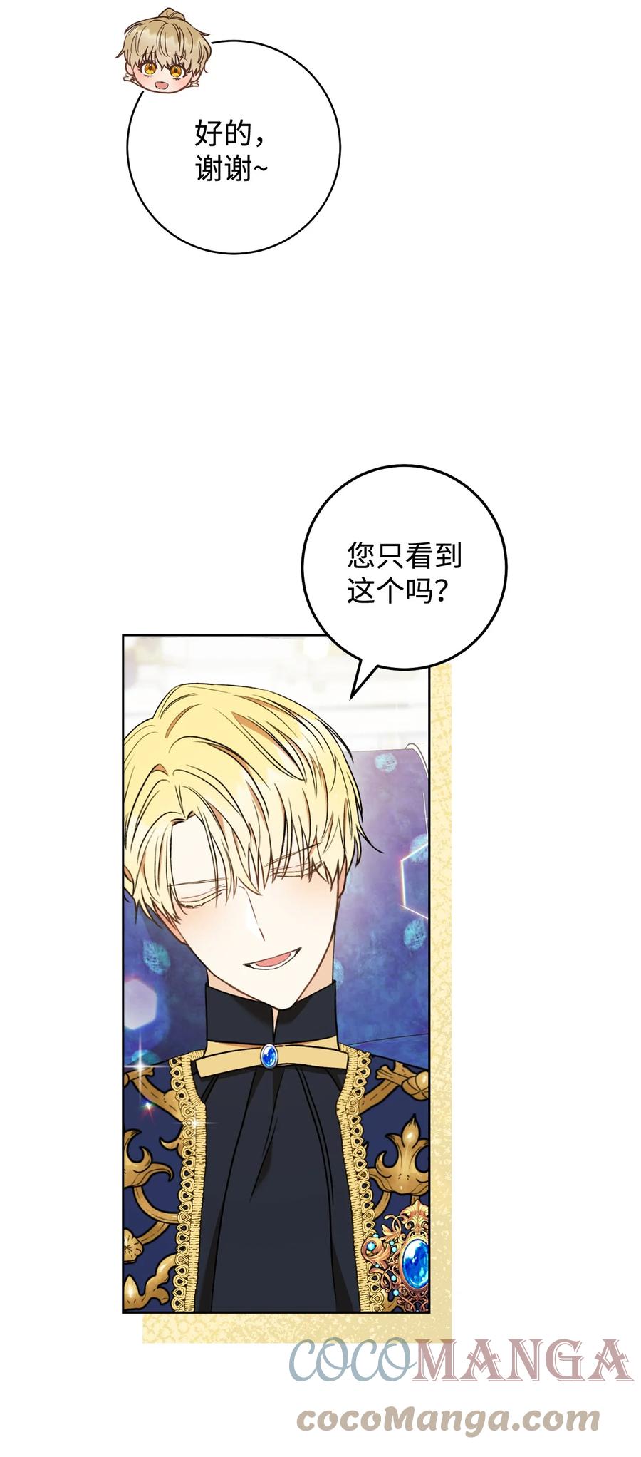 這一局，本小姐必定拿下 - 20 追蹤魔法(1/3) - 1
