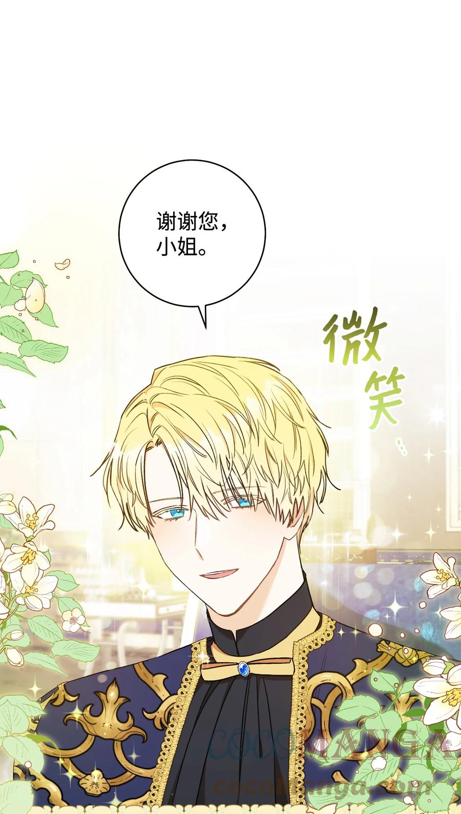這一局，本小姐必定拿下 - 20 追蹤魔法(1/3) - 5