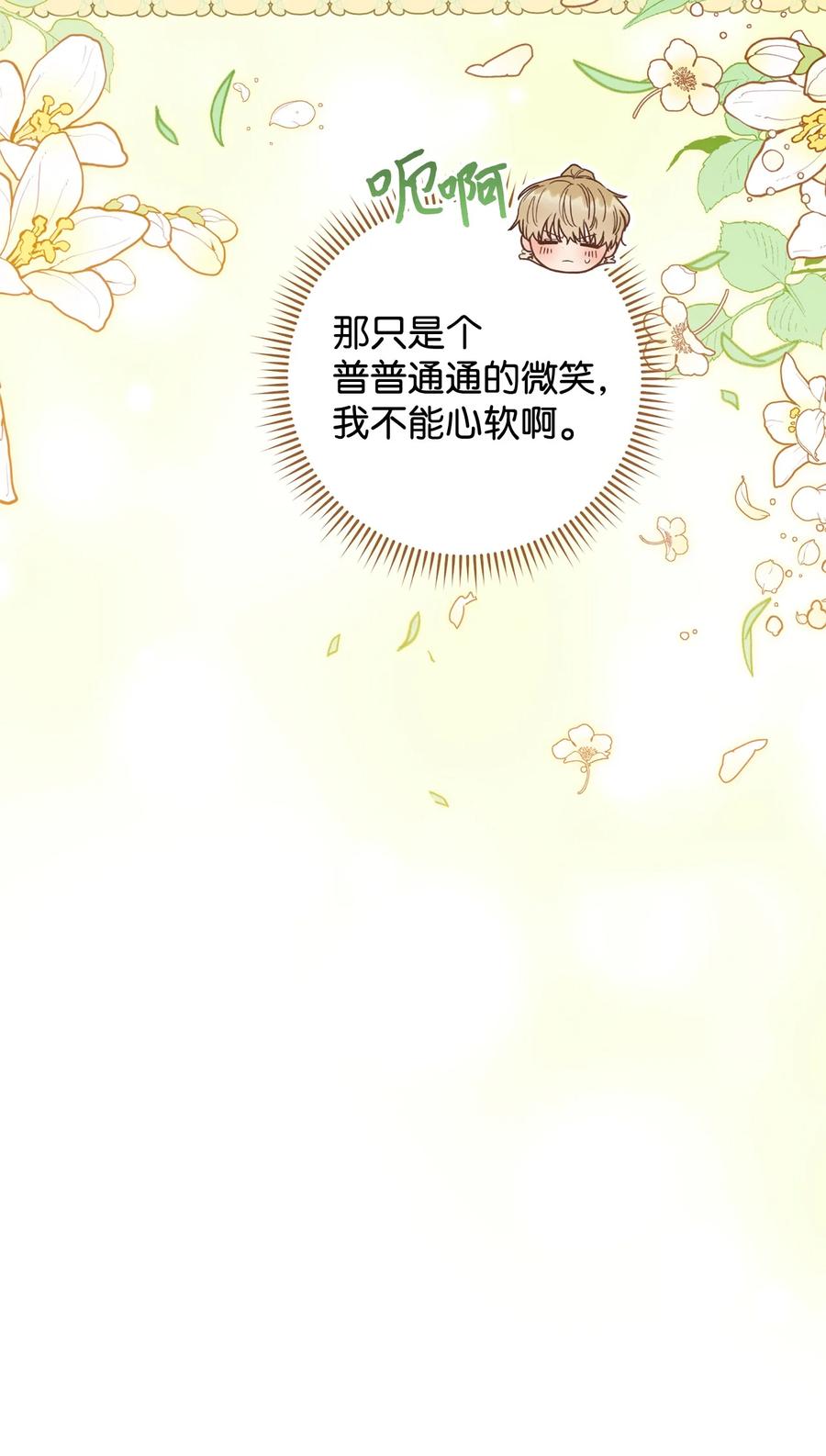 這一局，本小姐必定拿下 - 20 追蹤魔法(1/3) - 6