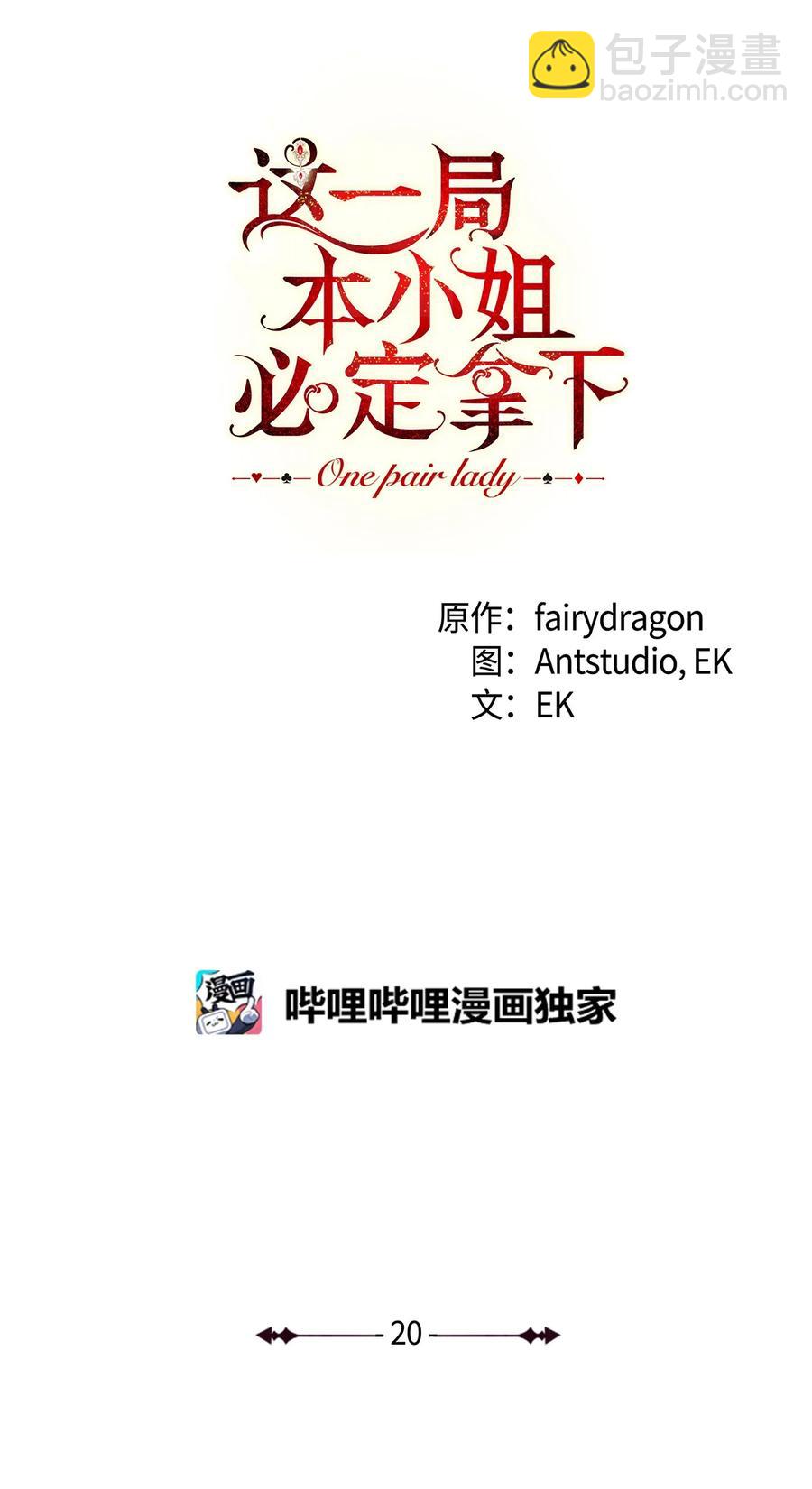 這一局，本小姐必定拿下 - 20 追蹤魔法(1/3) - 7