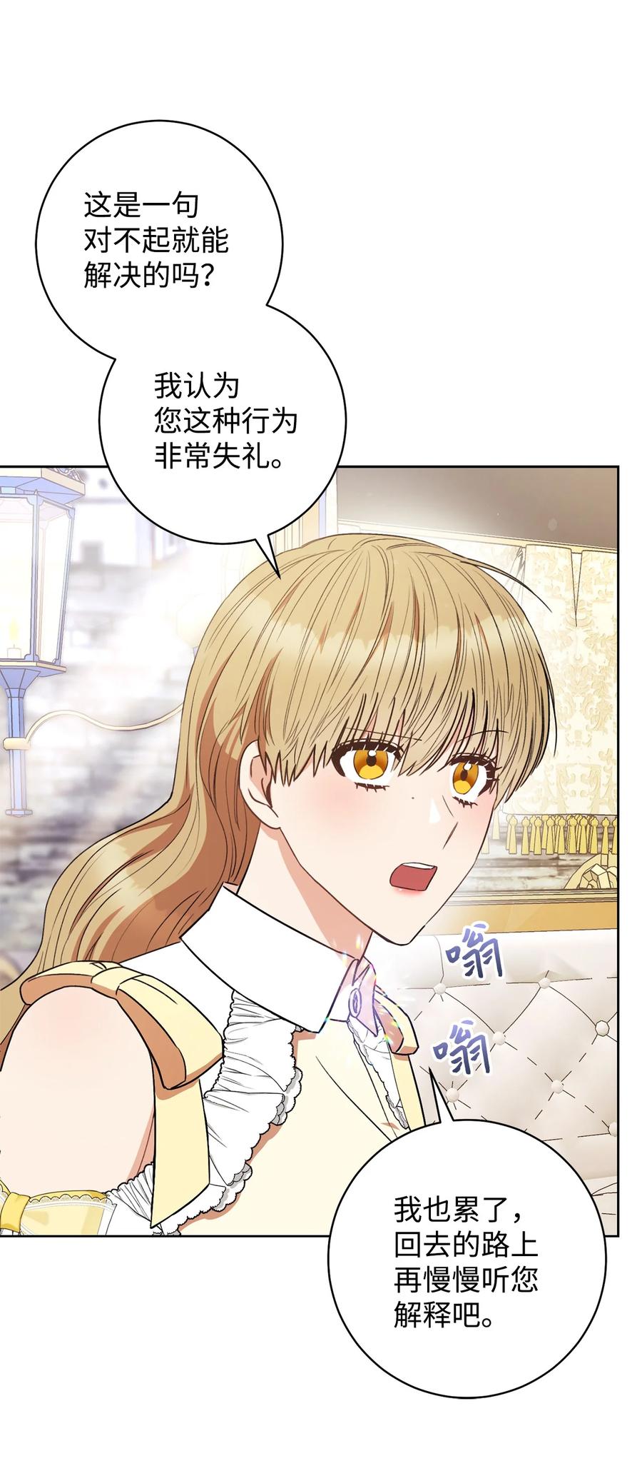 22 被抓包了(1/2)-第23话