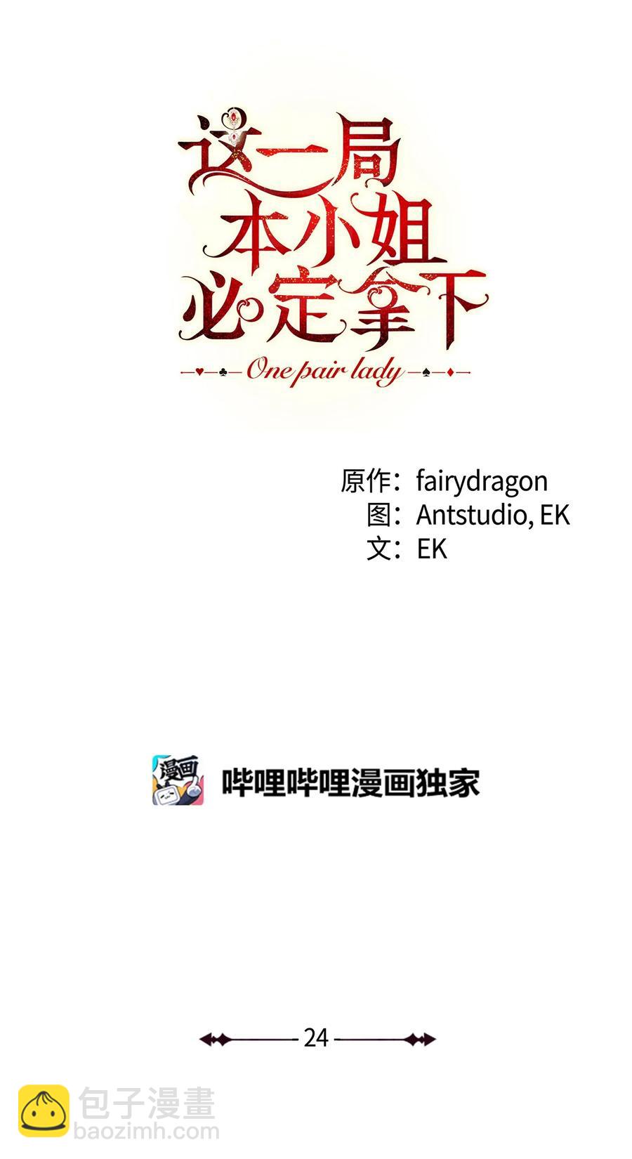 24 情不自禁(1/2)-第25话