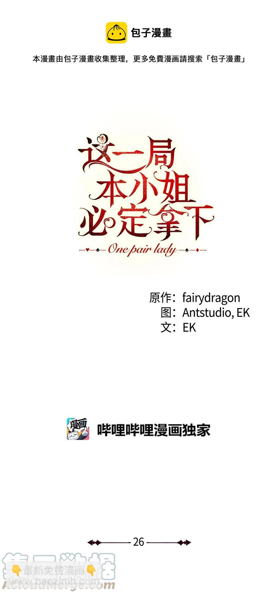 26 读不懂的男人(1/2)-第27话