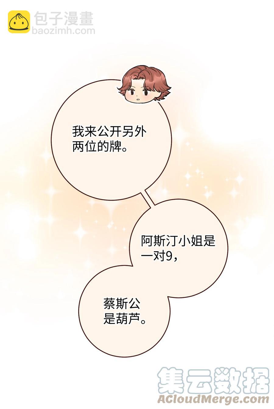 26 读不懂的男人(1/2)-第27话