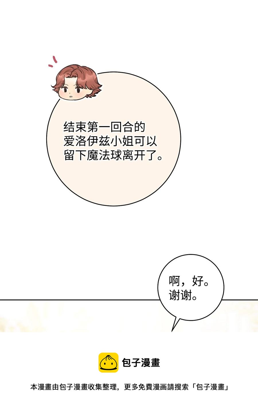 26 读不懂的男人(1/2)-第27话