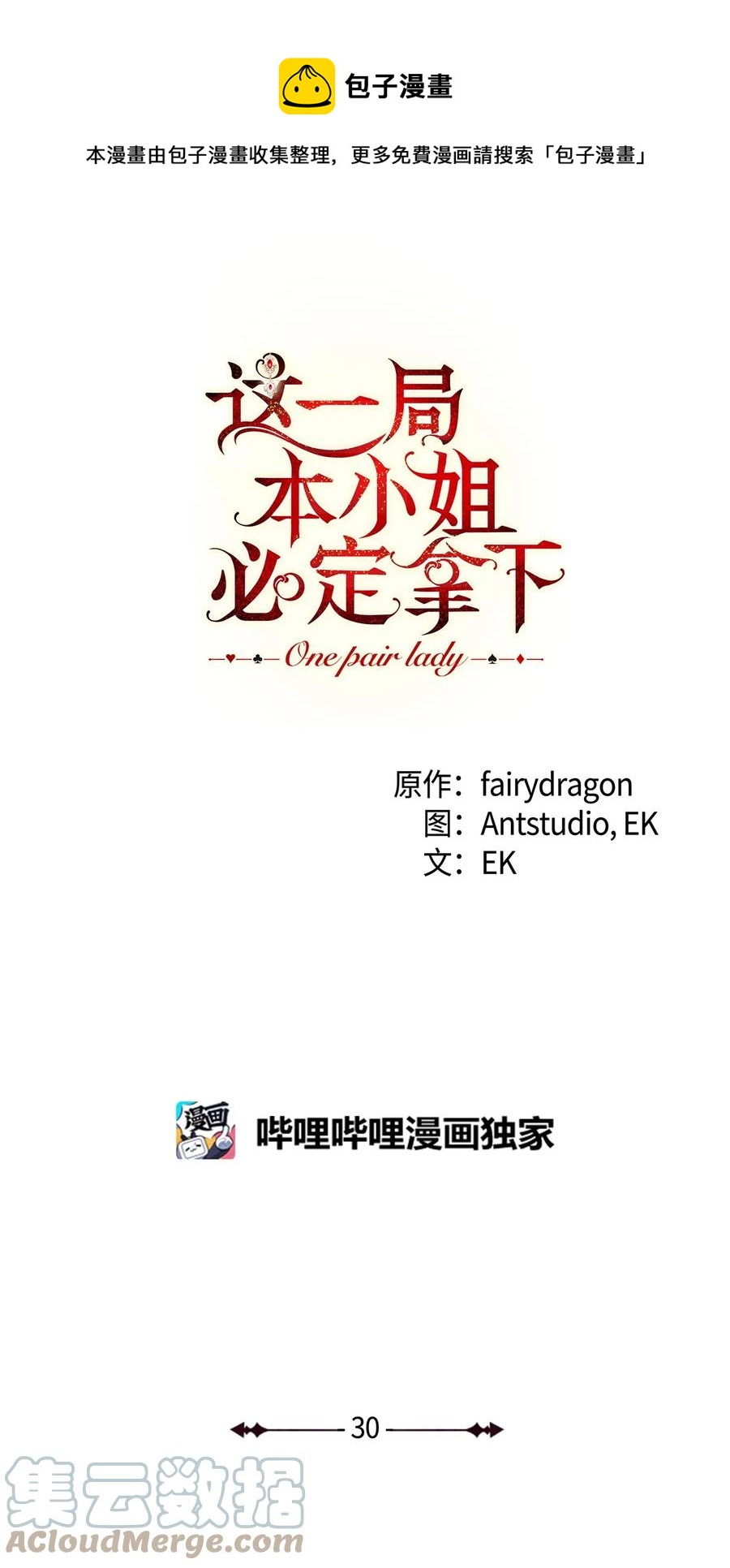 30 求婚？(1/3)-第31话