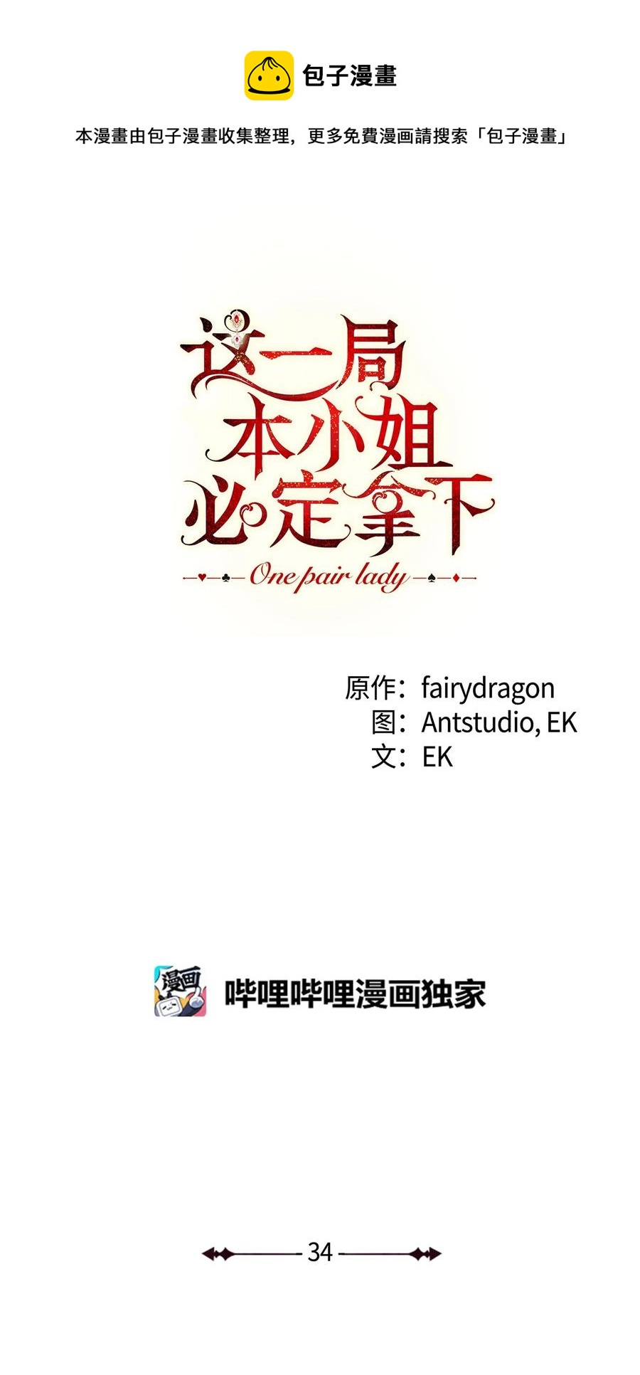 34 心理博弈(1/2)-第35话