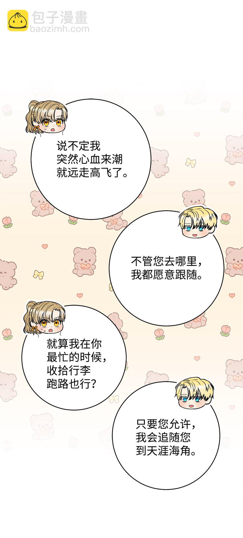 48 成为翅膀(1/2)-第49话