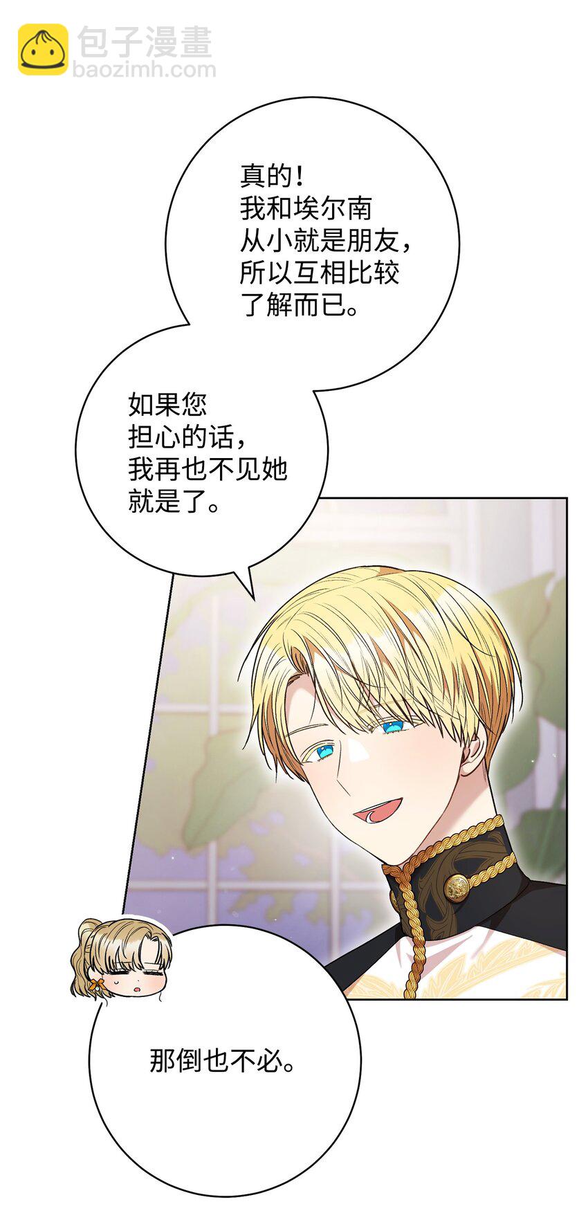 48 成为翅膀(1/2)-第49话