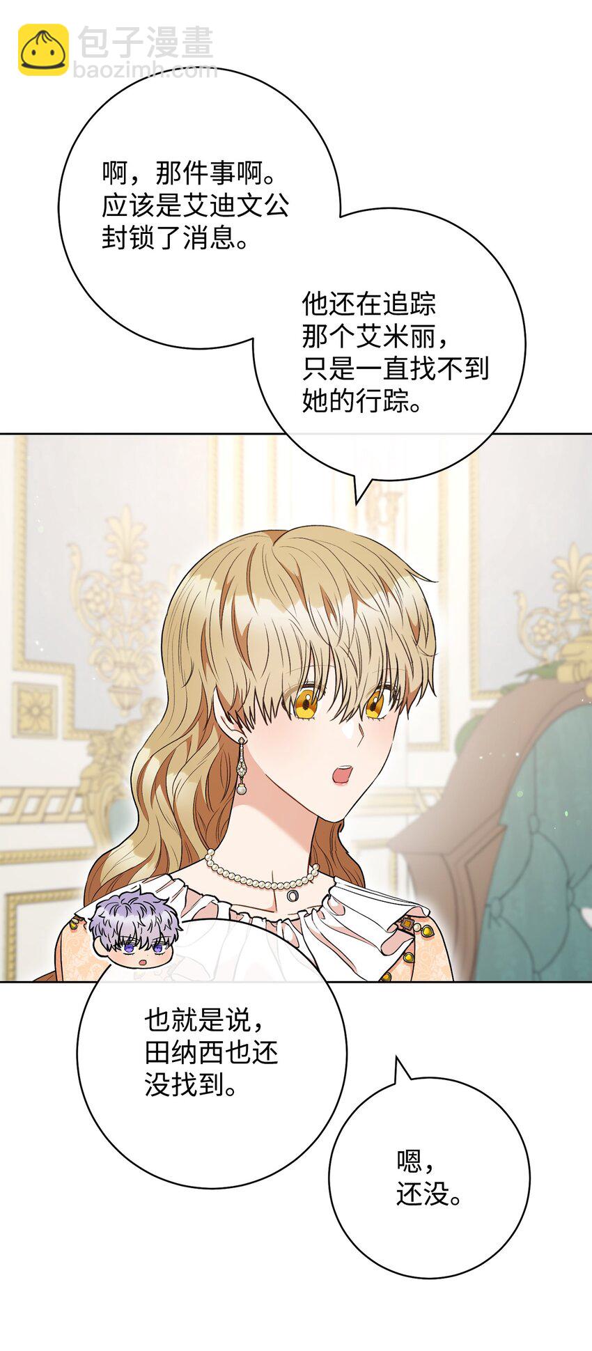 52 去帝都(1/2)-第53话