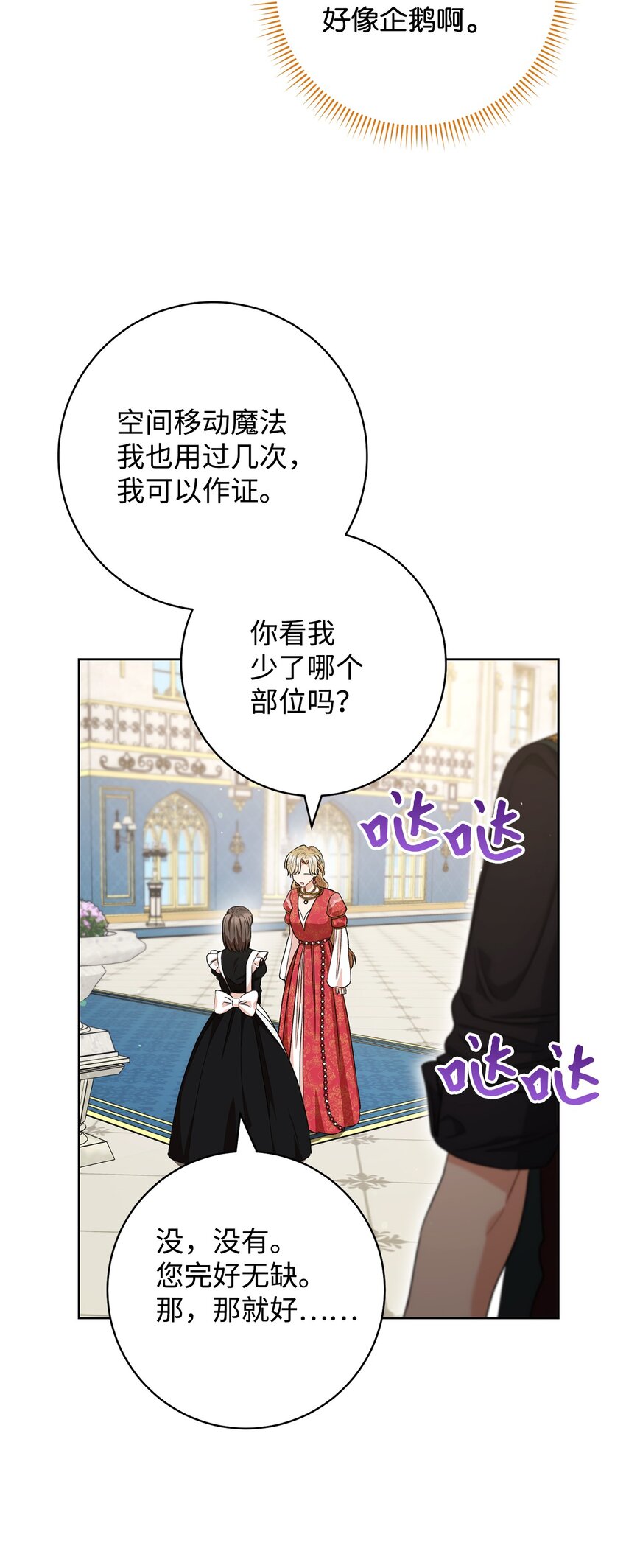 52 去帝都(1/2)-第53话