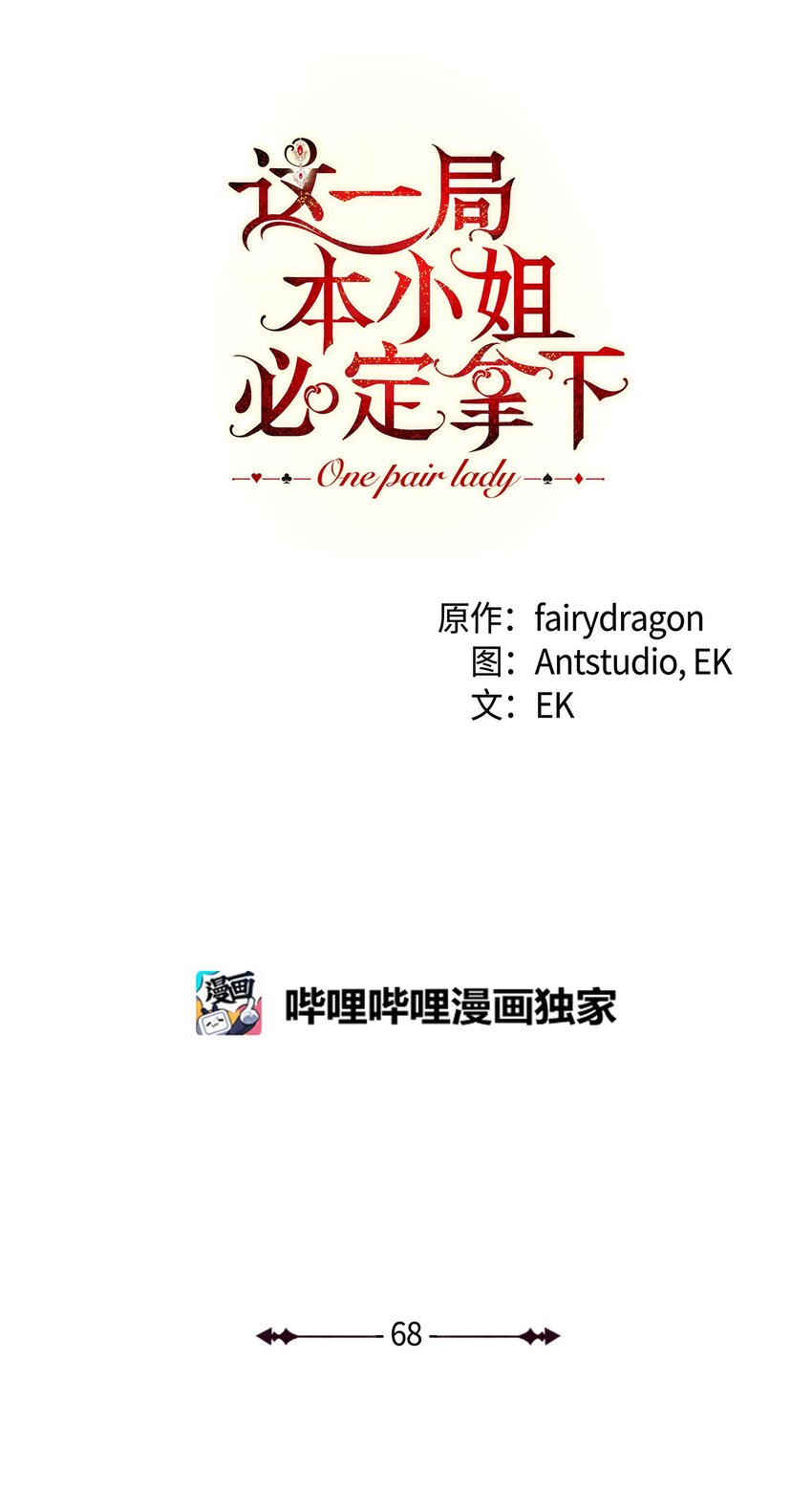 68 你输了(1/2)-第69话