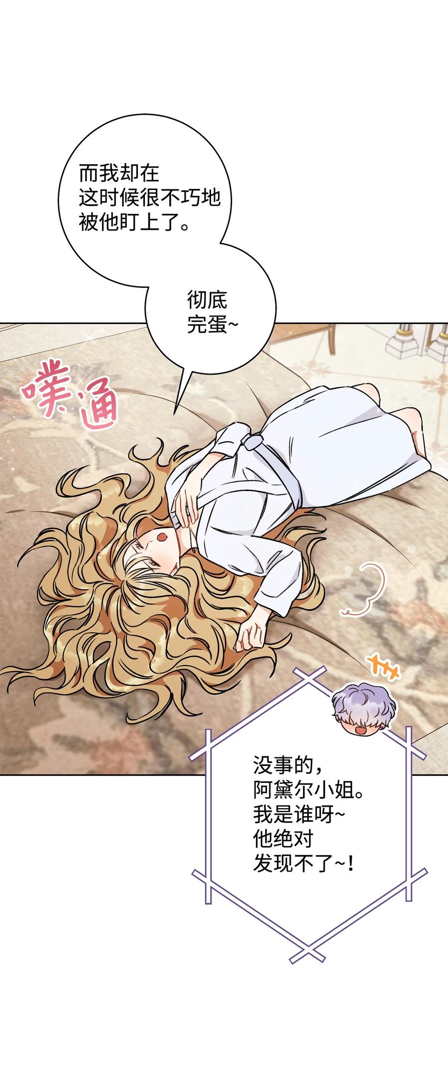 這一局，本小姐必定拿下 - 08 船下邂逅(2/2) - 2
