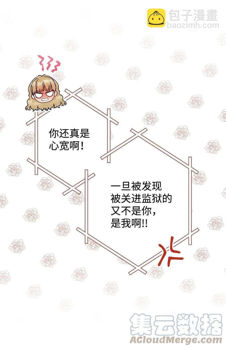 這一局，本小姐必定拿下 - 08 船下邂逅(2/2) - 3