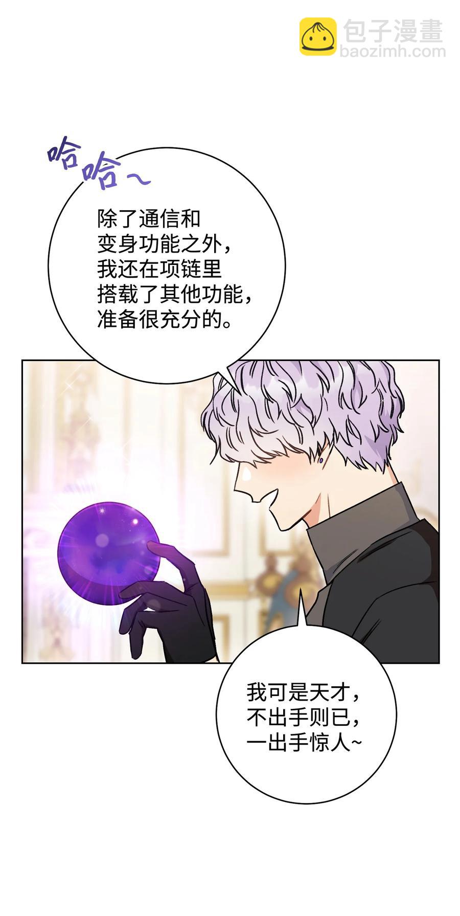 這一局，本小姐必定拿下 - 08 船下邂逅(2/2) - 4