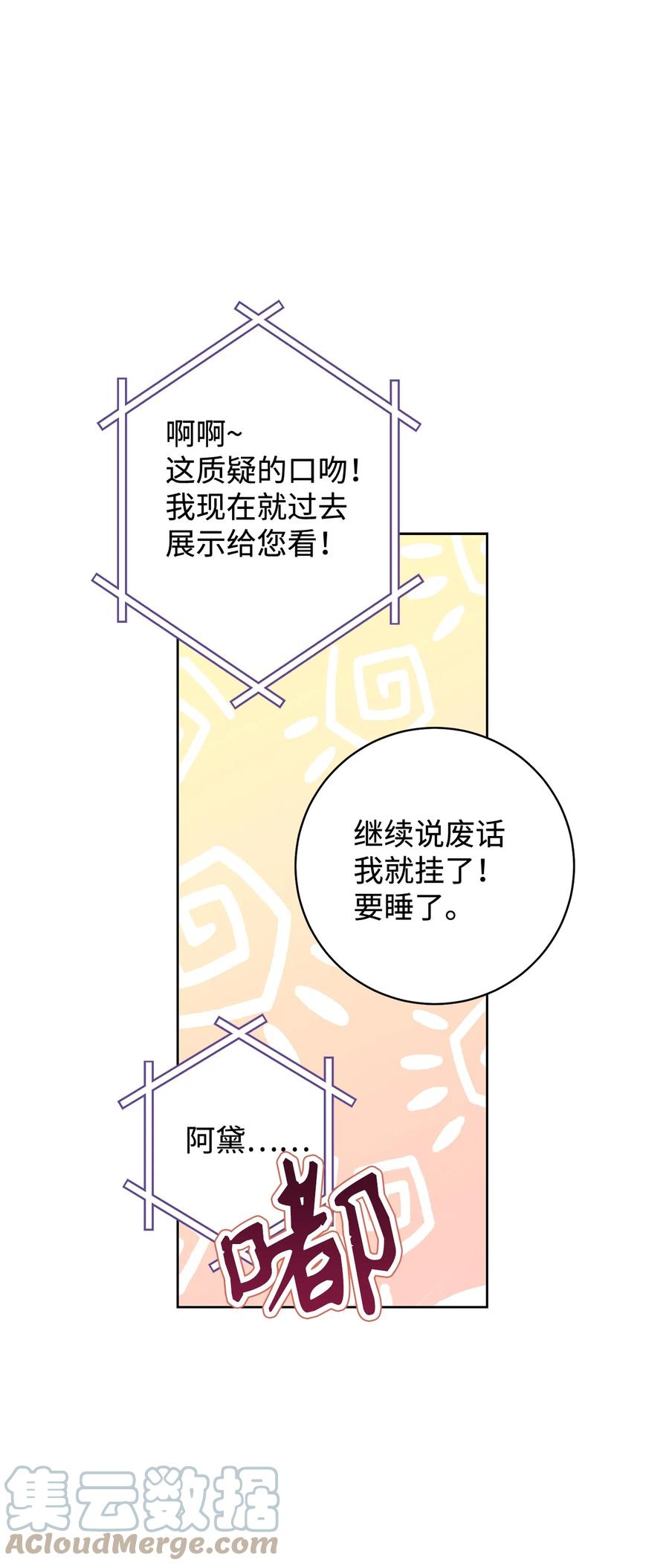 這一局，本小姐必定拿下 - 08 船下邂逅(2/2) - 6