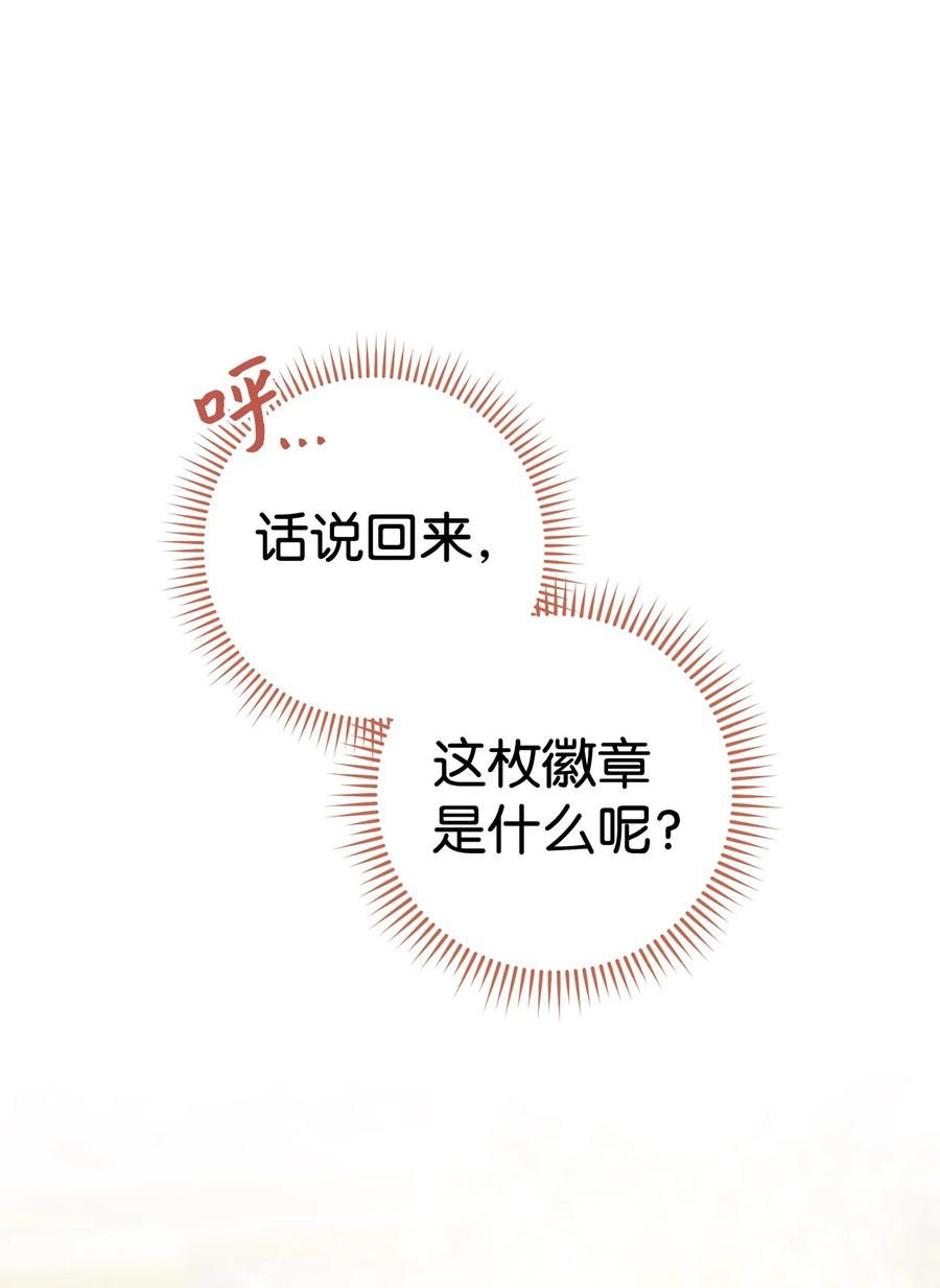 這一局，本小姐必定拿下 - 08 船下邂逅(2/2) - 7