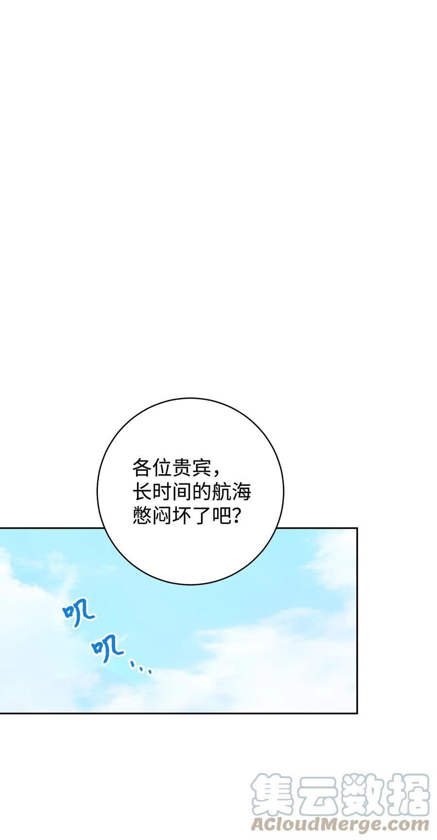 這一局，本小姐必定拿下 - 08 船下邂逅(2/2) - 4