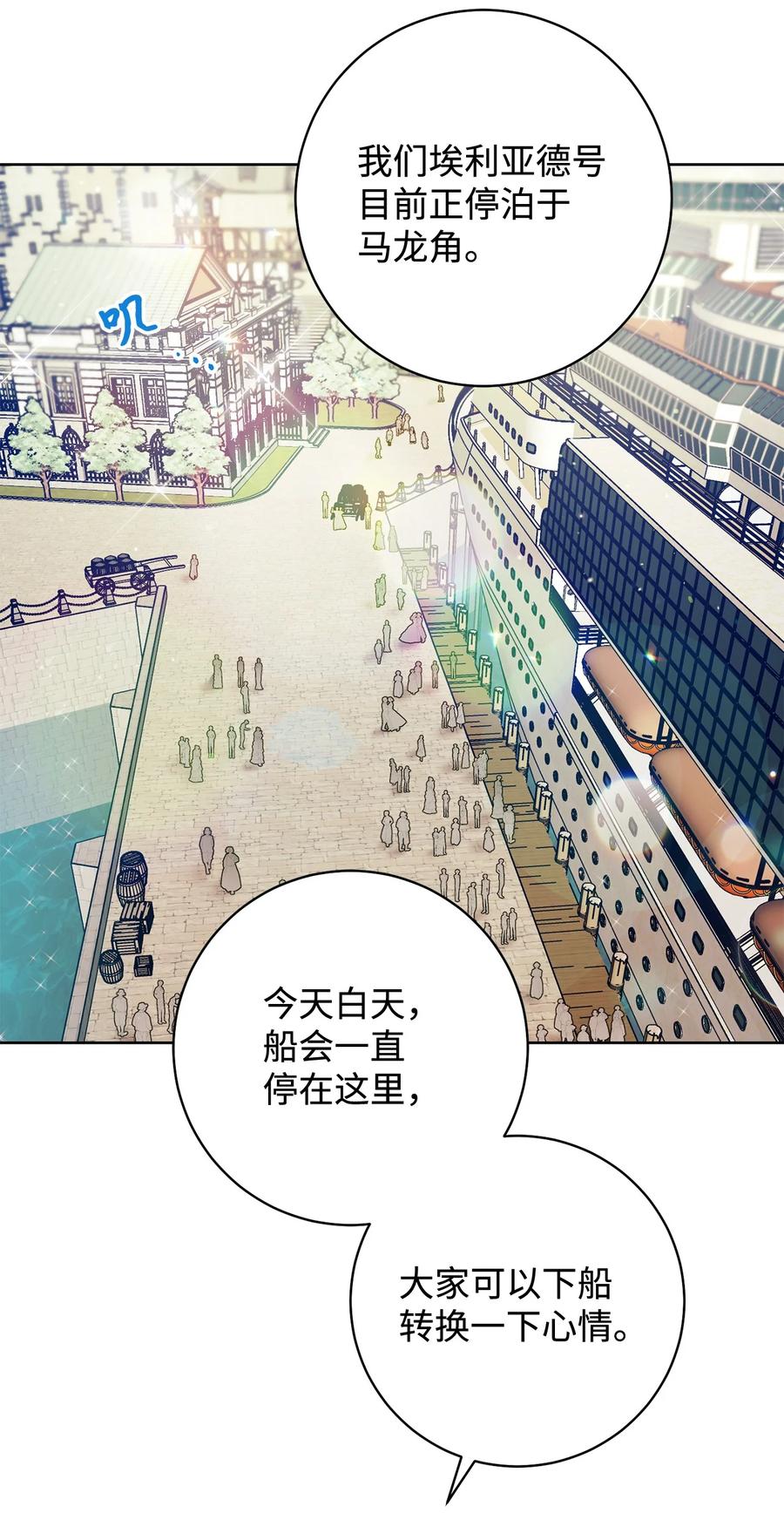 這一局，本小姐必定拿下 - 08 船下邂逅(2/2) - 5
