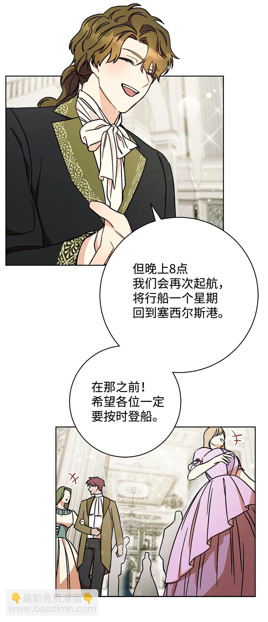這一局，本小姐必定拿下 - 08 船下邂逅(2/2) - 6