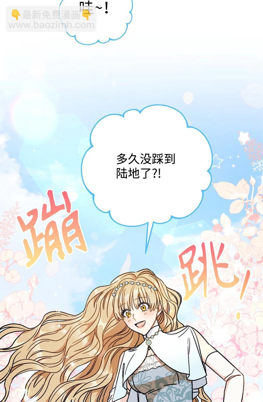 這一局，本小姐必定拿下 - 08 船下邂逅(2/2) - 8