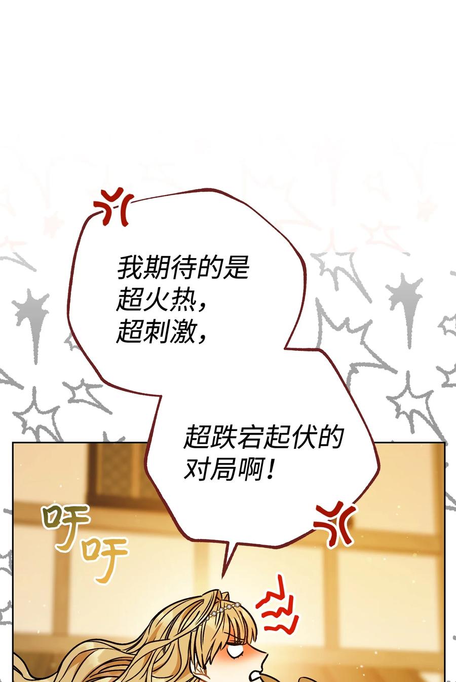 這一局，本小姐必定拿下 - 08 船下邂逅(2/2) - 2