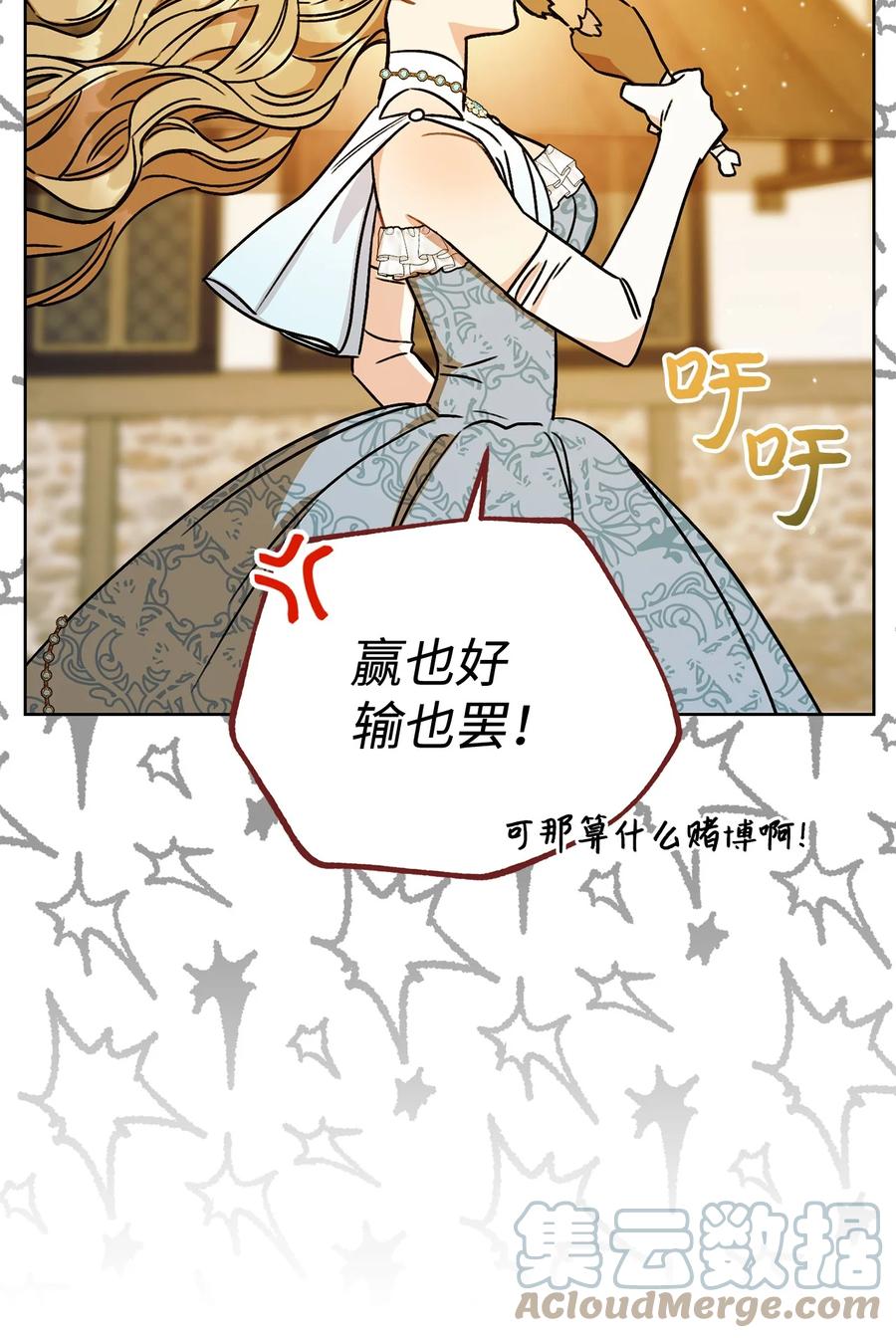 這一局，本小姐必定拿下 - 08 船下邂逅(2/2) - 3