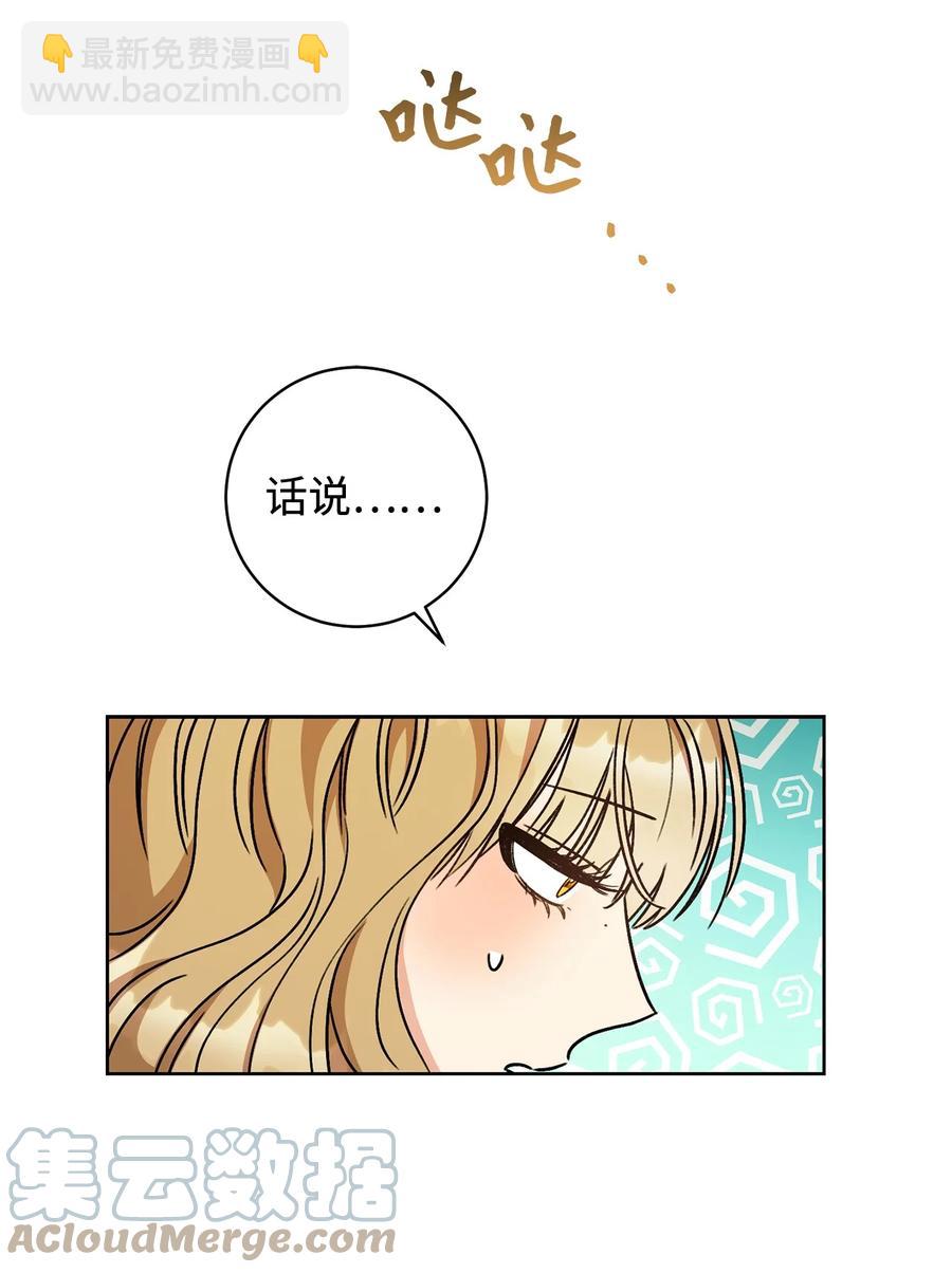這一局，本小姐必定拿下 - 08 船下邂逅(2/2) - 6