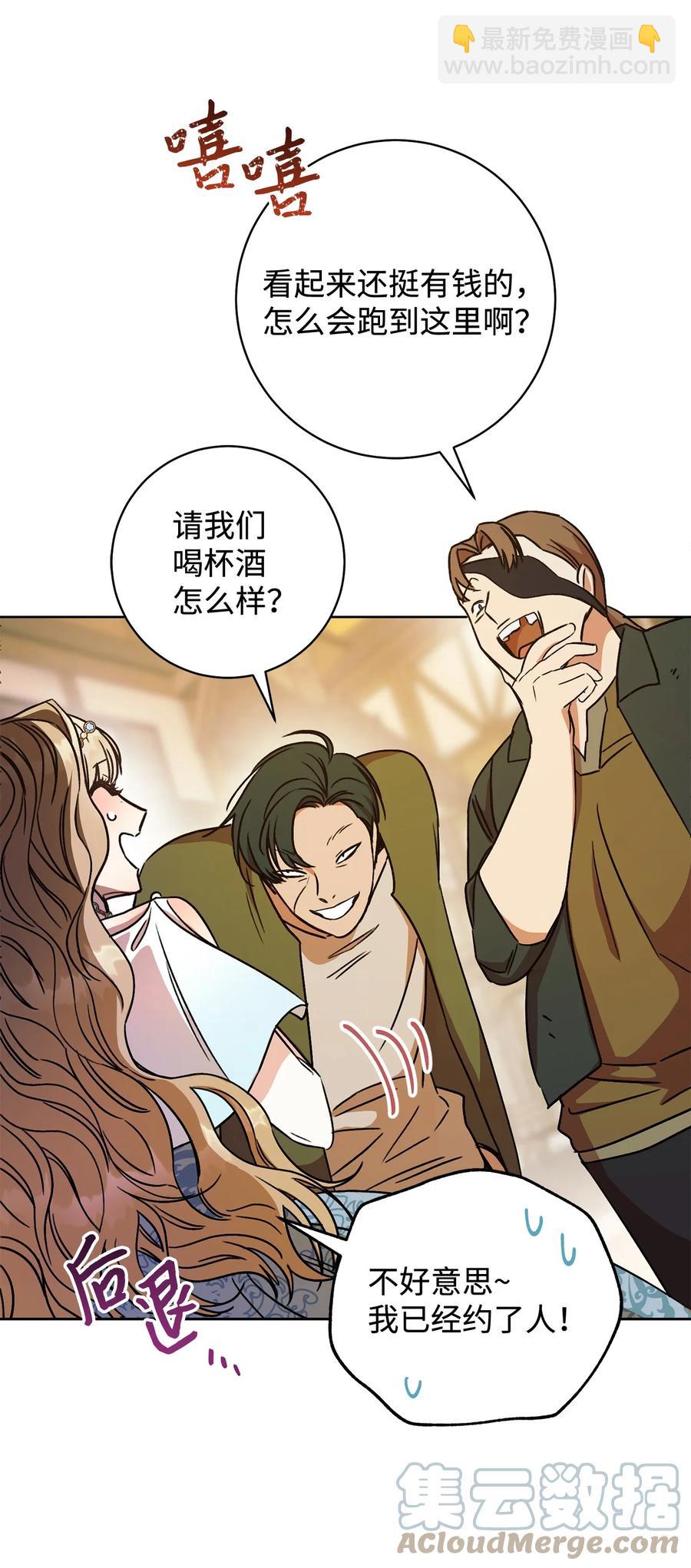 這一局，本小姐必定拿下 - 08 船下邂逅(2/2) - 7