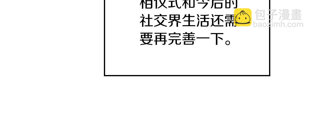 这一世我来当家主 - 第106话 混社交界也不是很难嘛(4/4) - 4