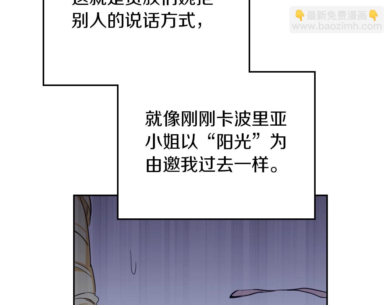 這一世我來當家主 - 第106話 混社交界也不是很難嘛(2/4) - 6