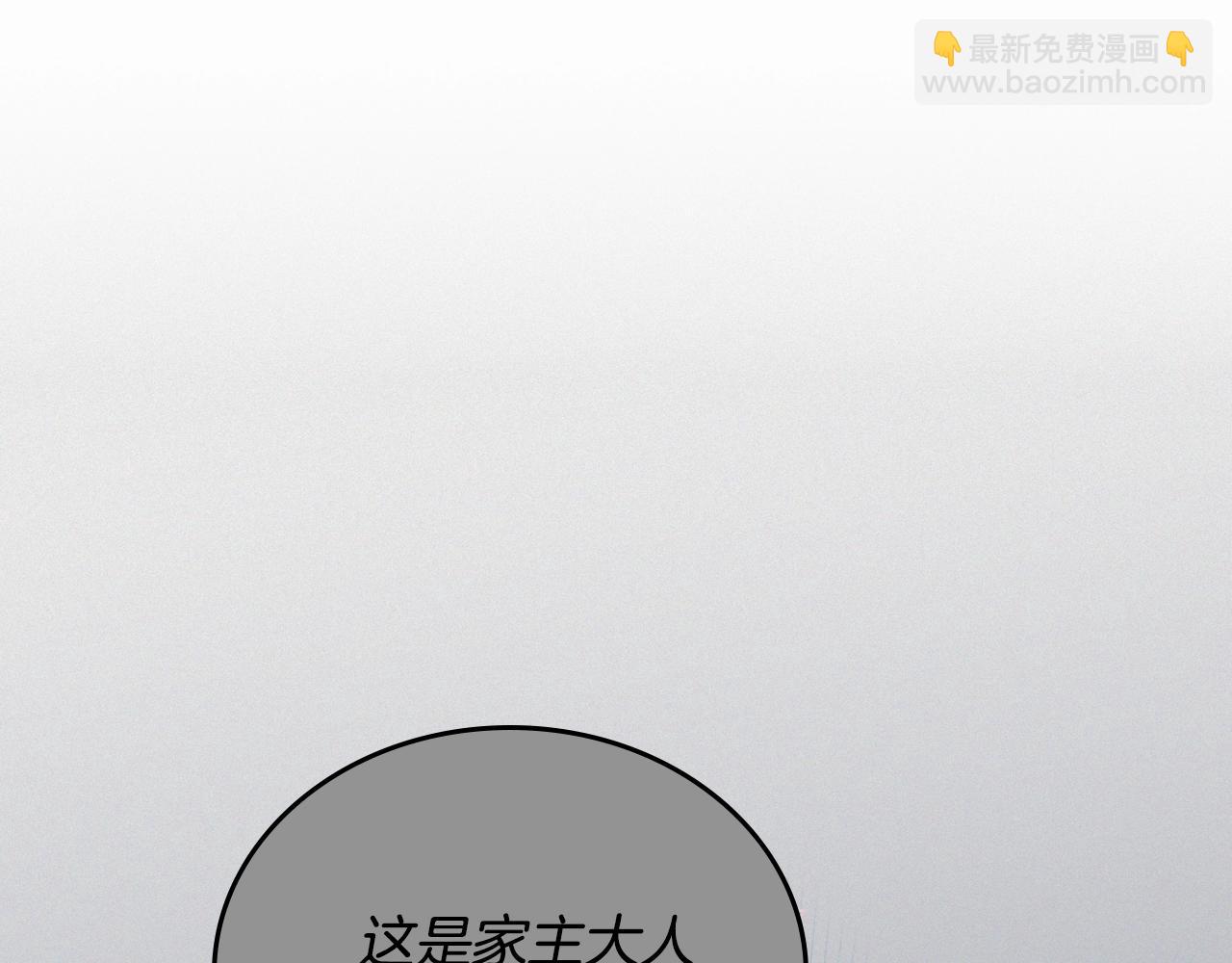 這一世我來當家主 - 第149話 接替那個位置(1/6) - 4