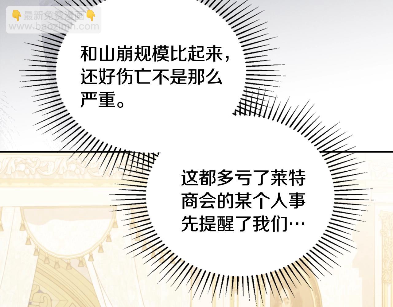 這一世我來當家主 - 第149話 接替那個位置(1/6) - 5