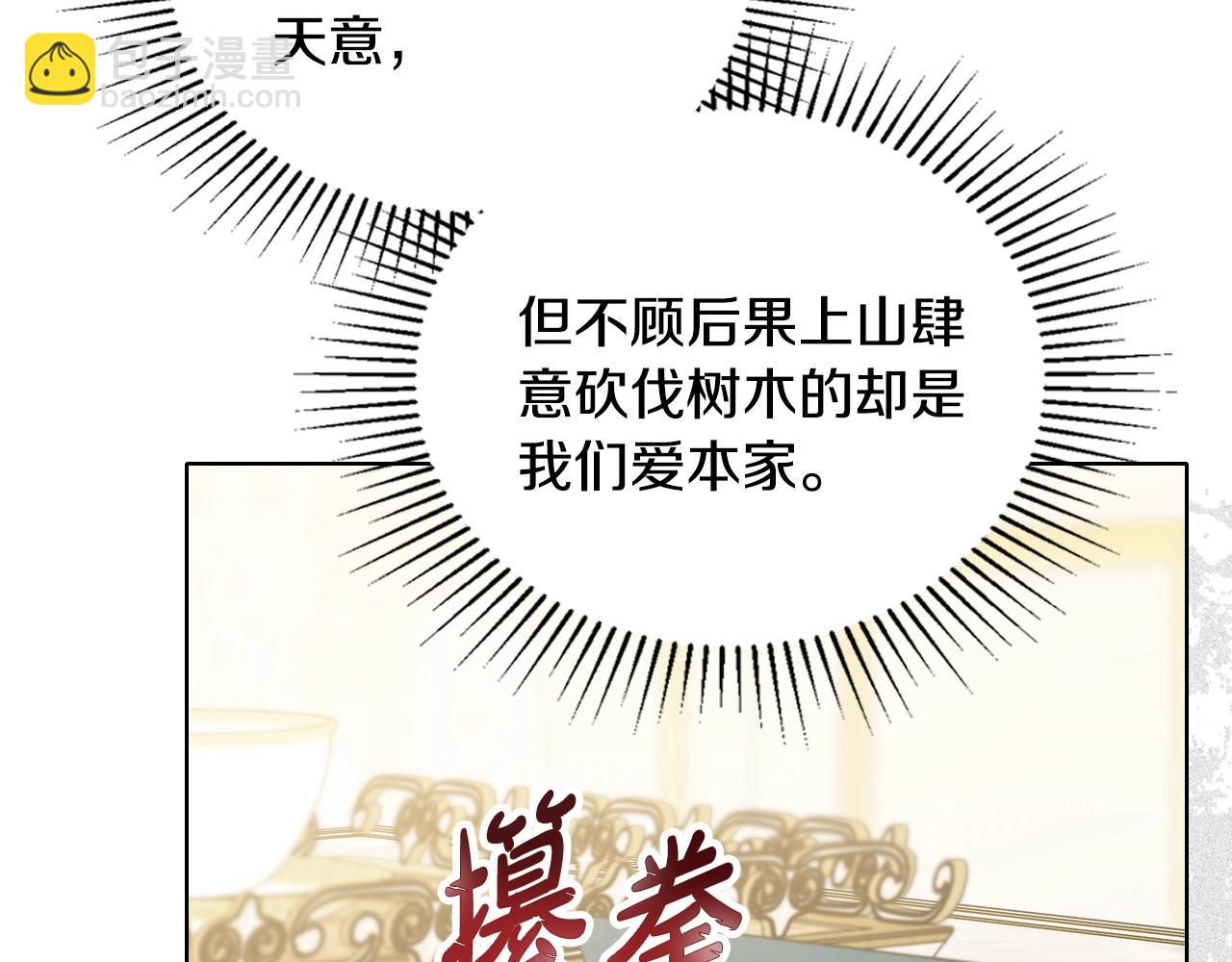 這一世我來當家主 - 第149話 接替那個位置(1/6) - 2