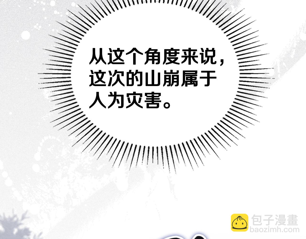 這一世我來當家主 - 第149話 接替那個位置(1/6) - 7