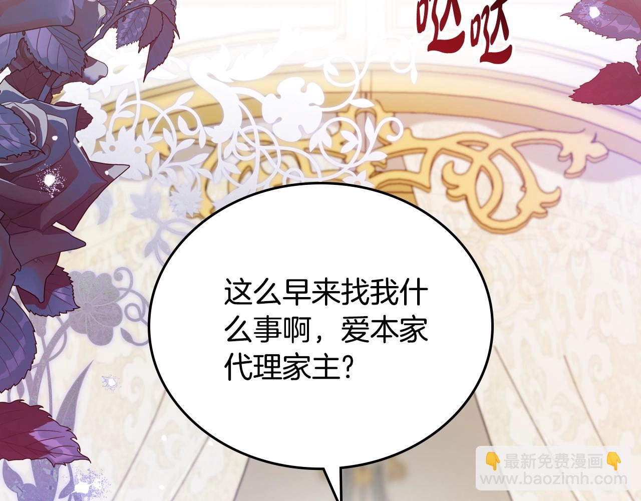 這一世我來當家主 - 第149話 接替那個位置(1/6) - 4